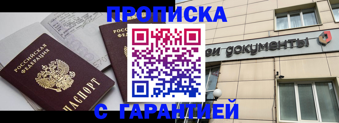 прописка законно в Советской Гавани