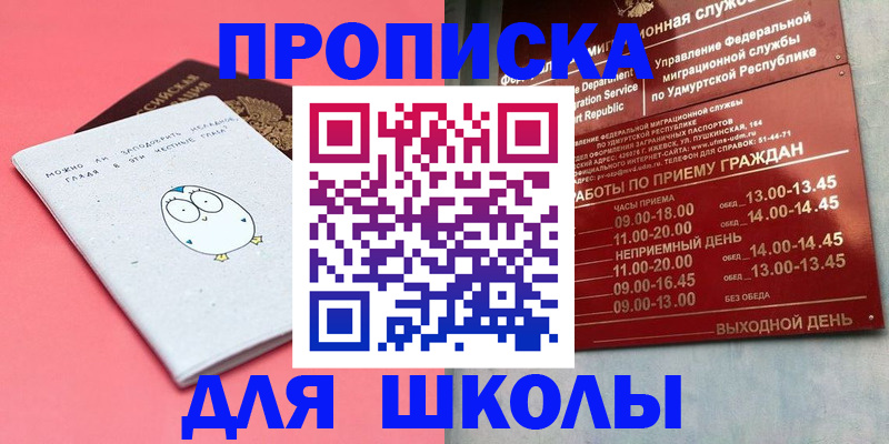 прописка 2025 в Советской Гавани