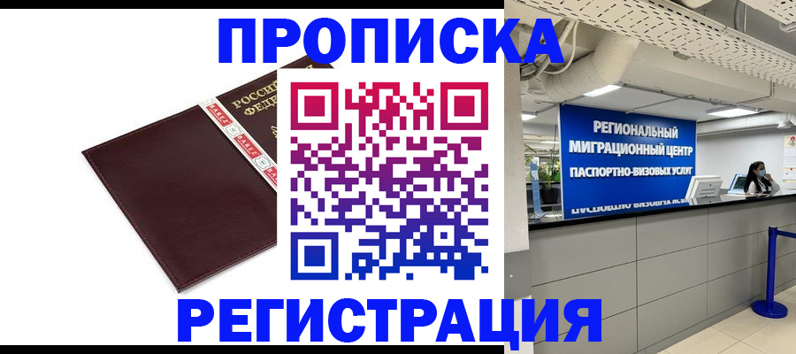 временная регистрация адрес в Советской Гавани