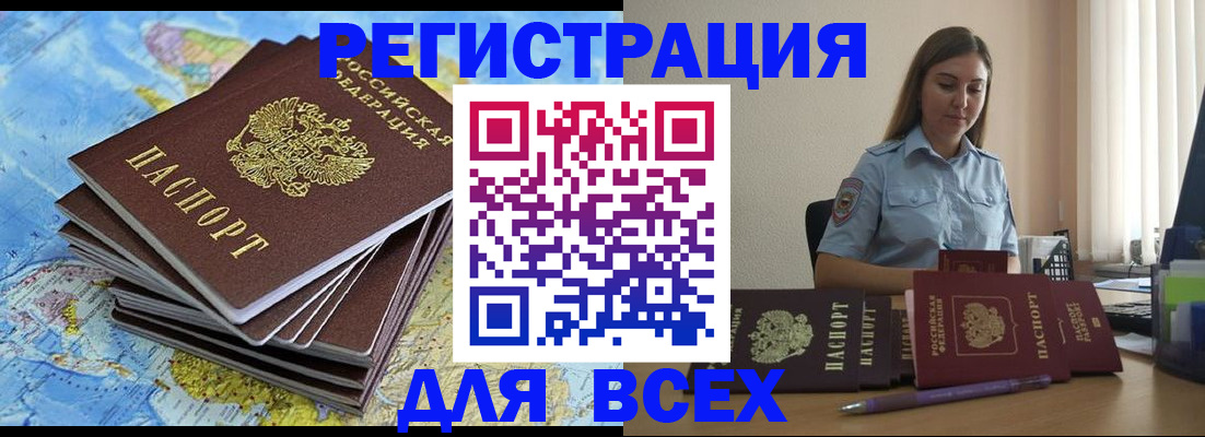 временная регистрация законно в Советской Гавани