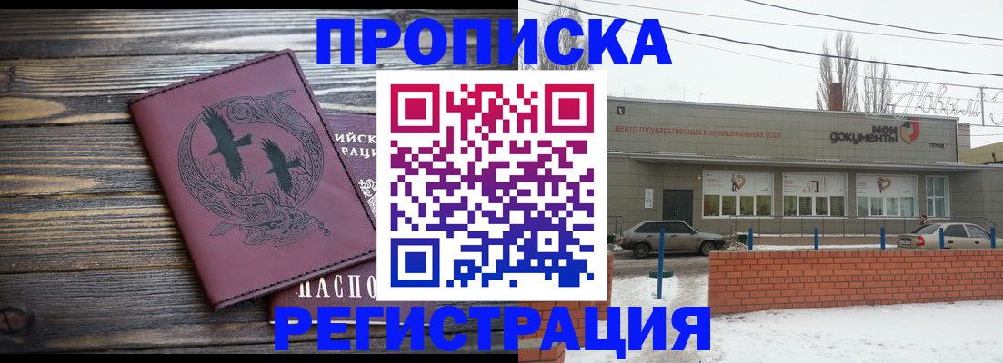 пропишу в квартире в Советской Гавани